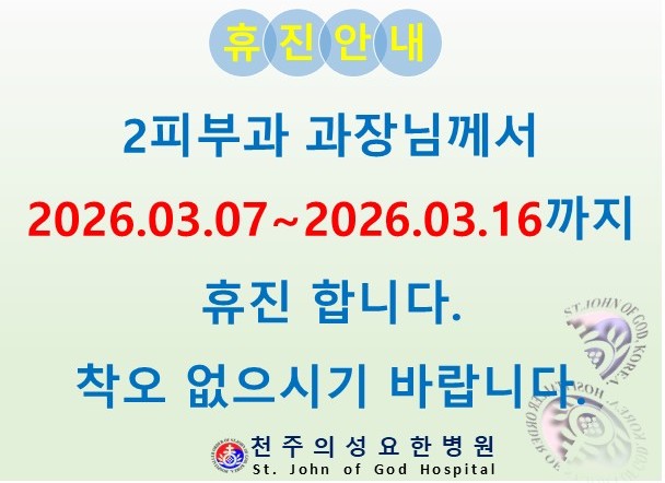 휴진안내(2피)